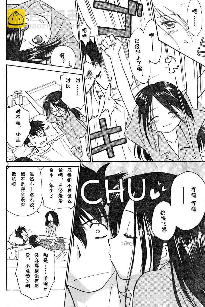 《kissxsis》ch_01 第3页
