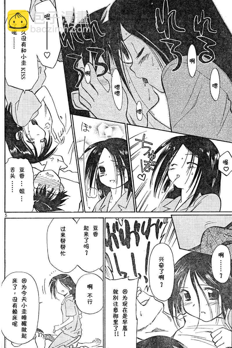 《kissxsis》ch_01 第5页