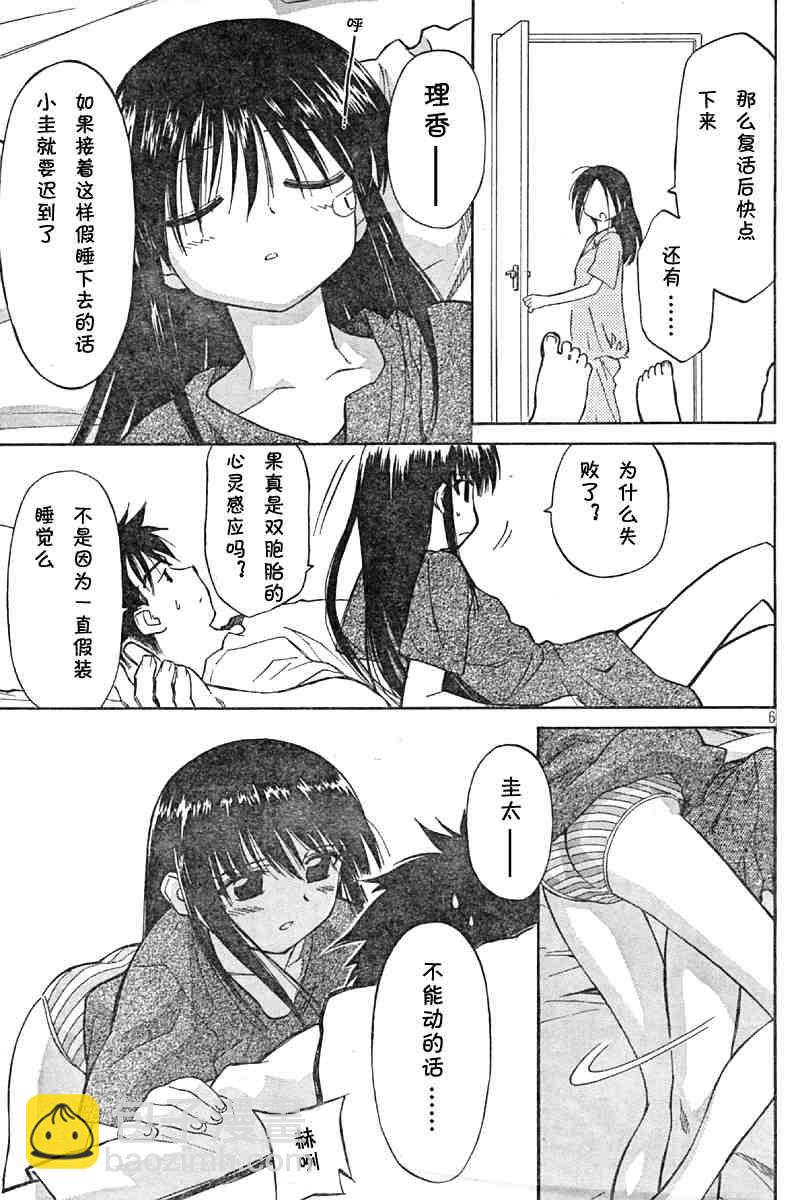 《kissxsis》ch_01 第6页