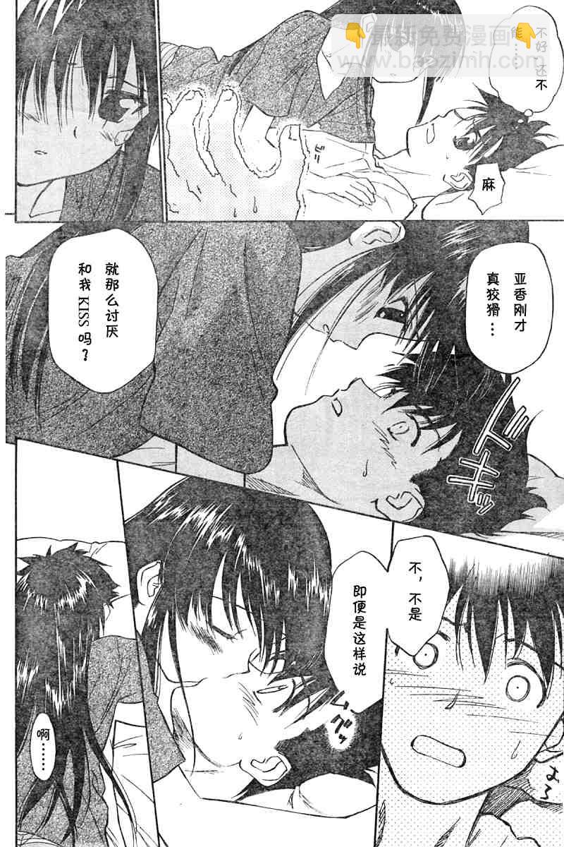 《kissxsis》ch_01 第7页