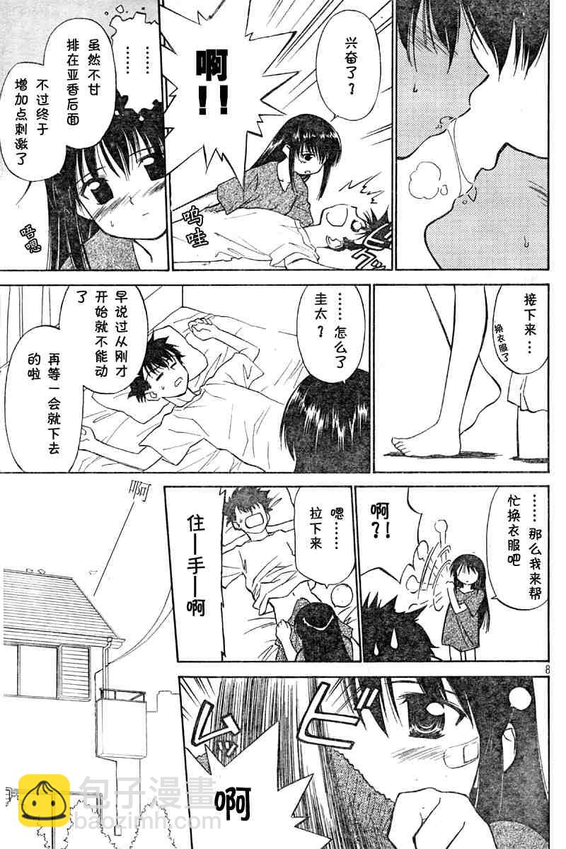 《kissxsis》ch_01 第8页