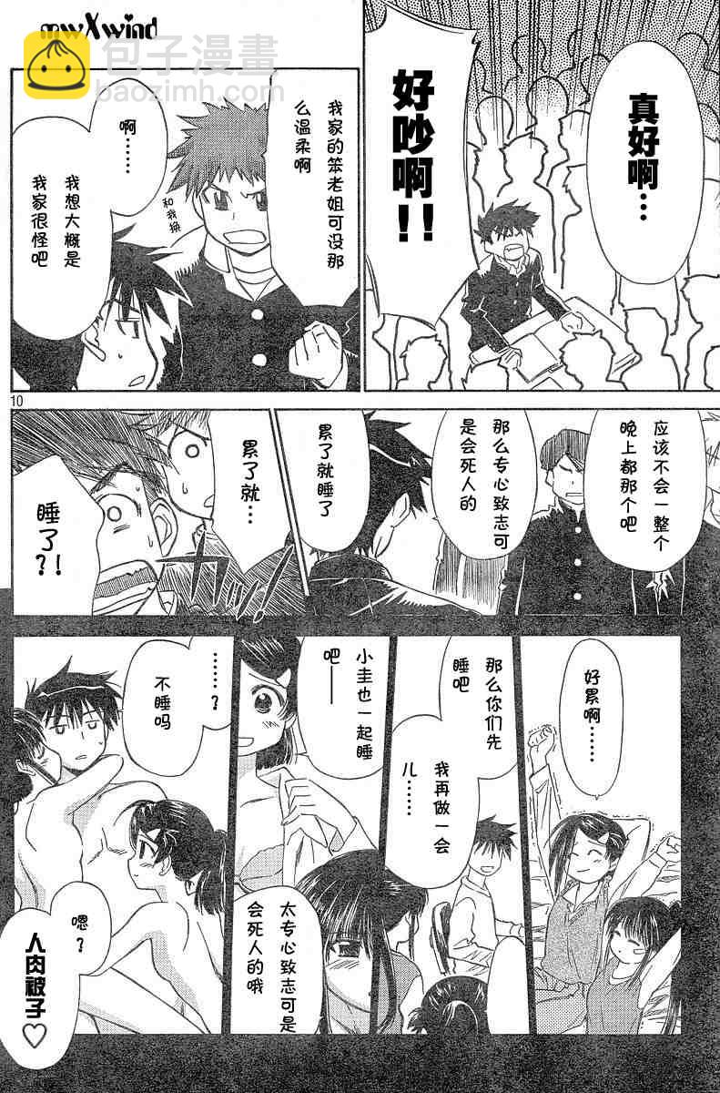 《kissxsis》ch_04 第10页