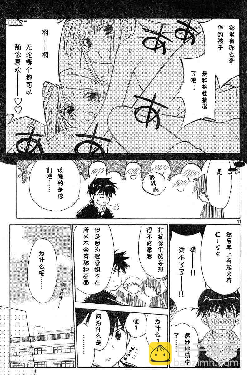 《kissxsis》ch_04 第11页