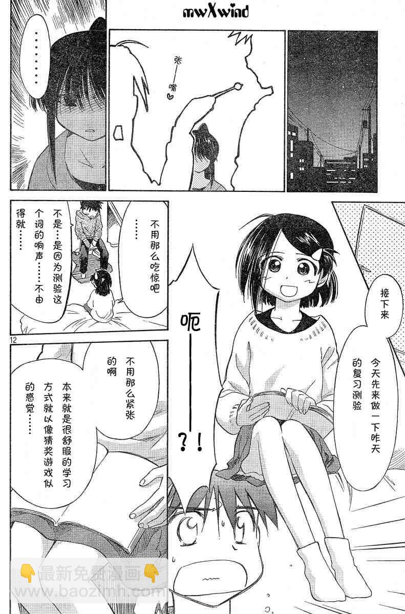 《kissxsis》ch_04 第12页