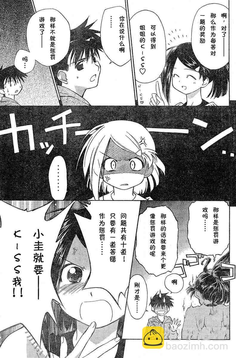 《kissxsis》ch_04 第13页