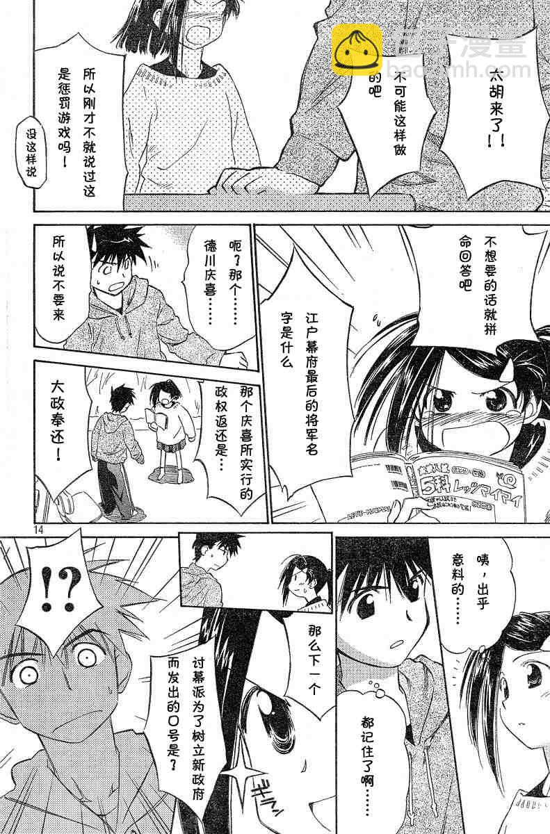 《kissxsis》ch_04 第14页