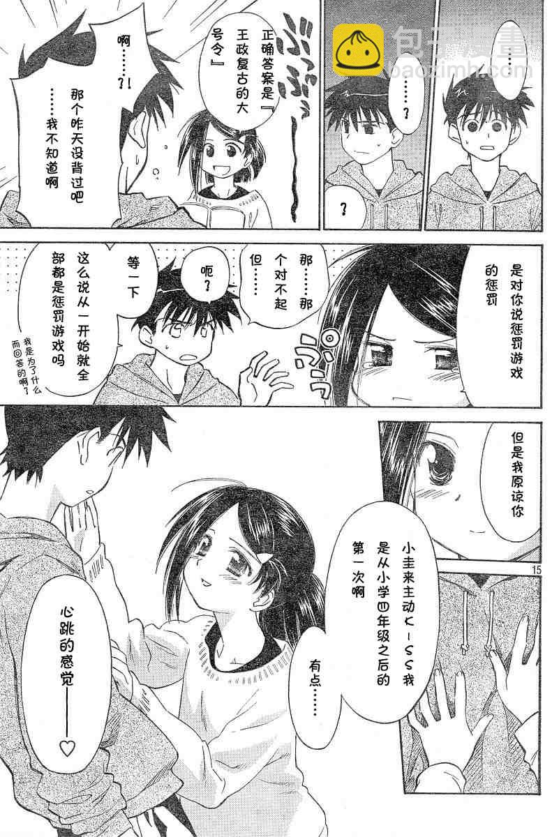 《kissxsis》ch_04 第15页