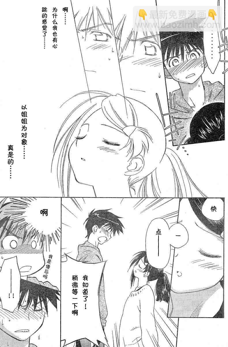 《kissxsis》ch_04 第17页