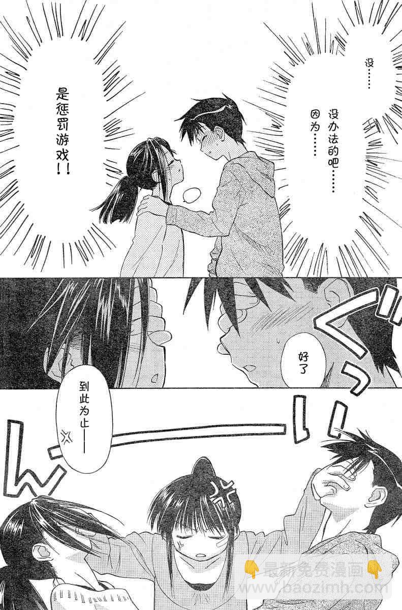 《kissxsis》ch_04 第18页