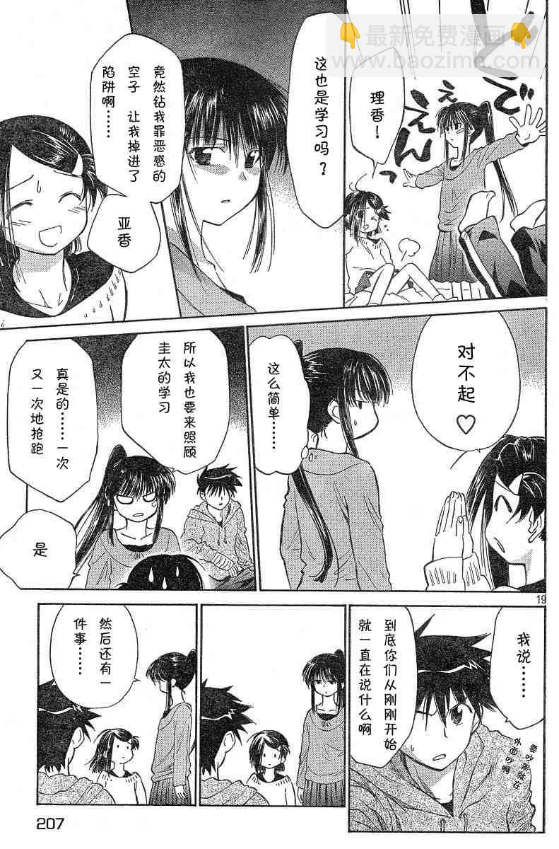 《kissxsis》ch_04 第19页