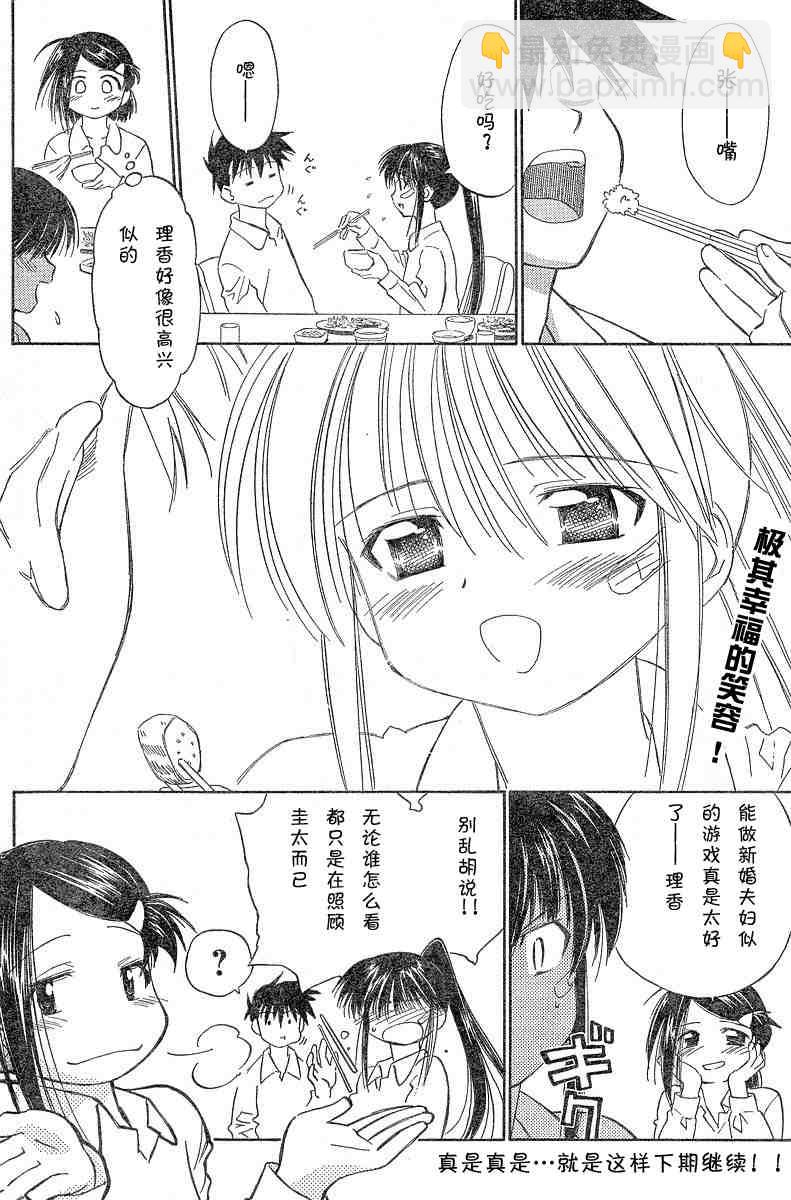 《kissxsis》ch_04 第20页