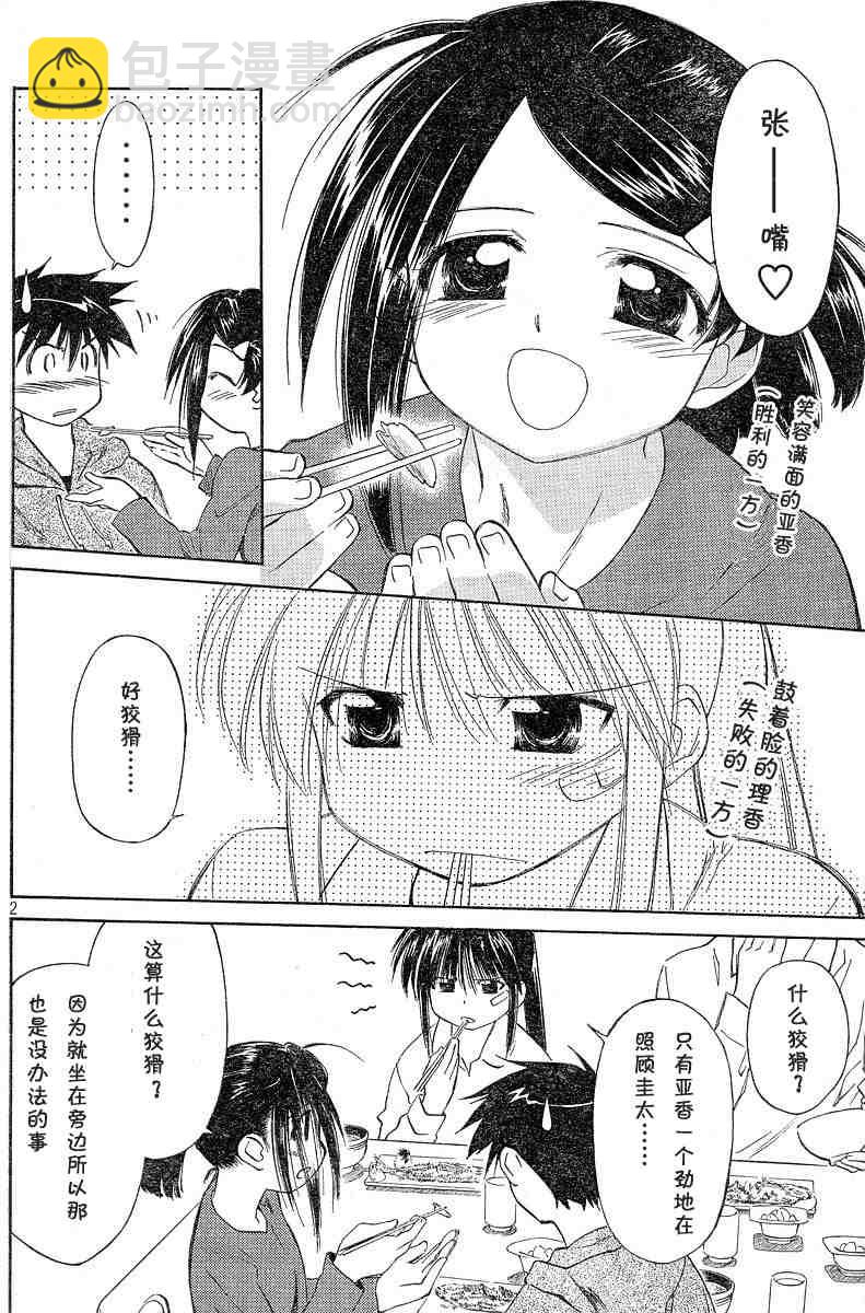 《kissxsis》ch_04 第2页