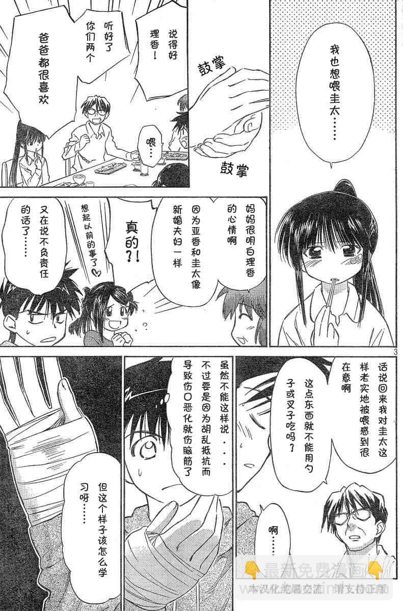 《kissxsis》ch_04 第3页