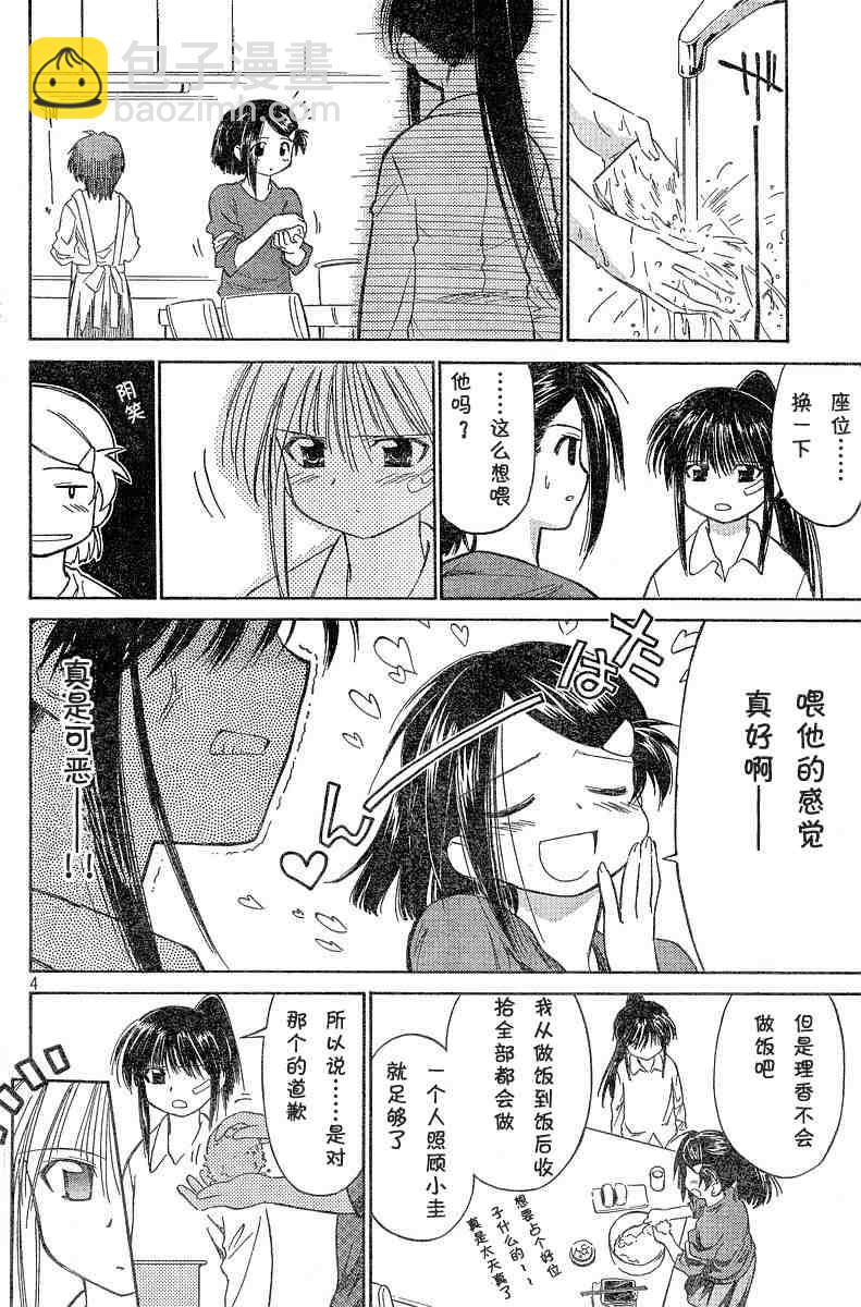 《kissxsis》ch_04 第4页