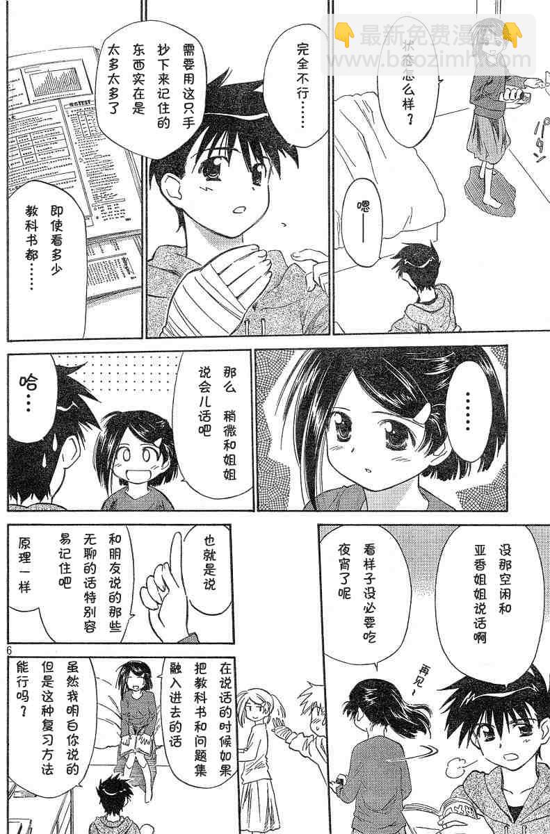 《kissxsis》ch_04 第6页