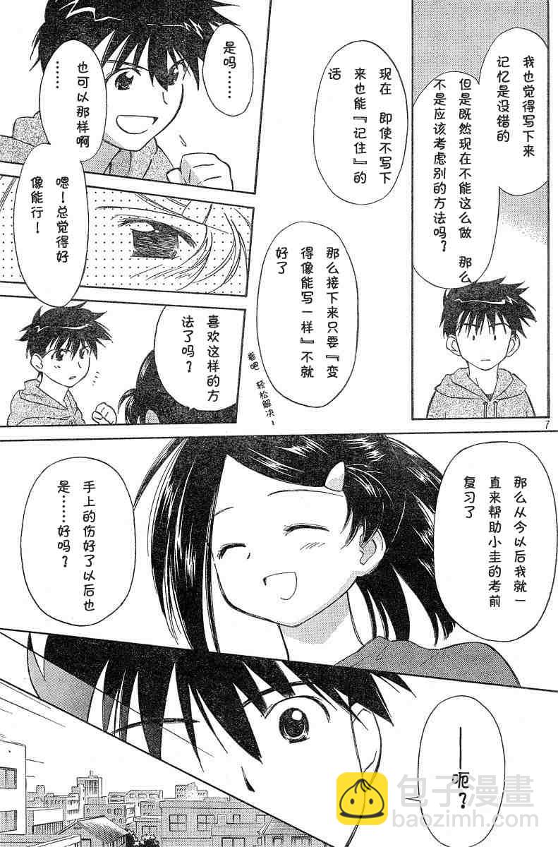 《kissxsis》ch_04 第7页