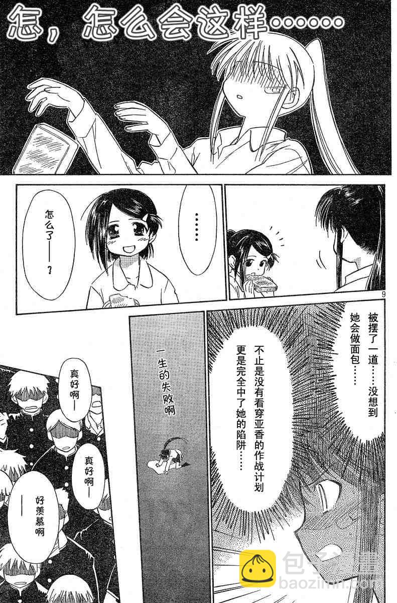 《kissxsis》ch_04 第9页