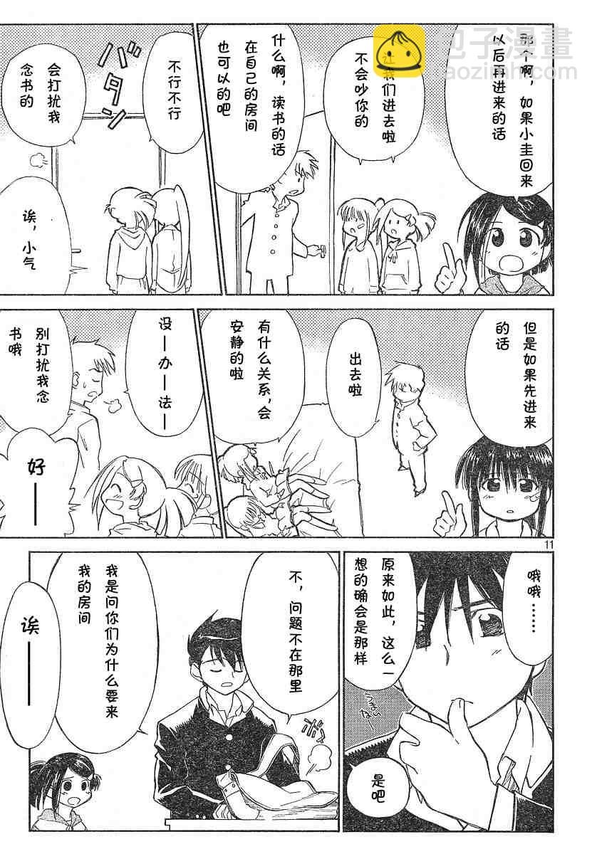 《kissxsis》ch_02 第12页