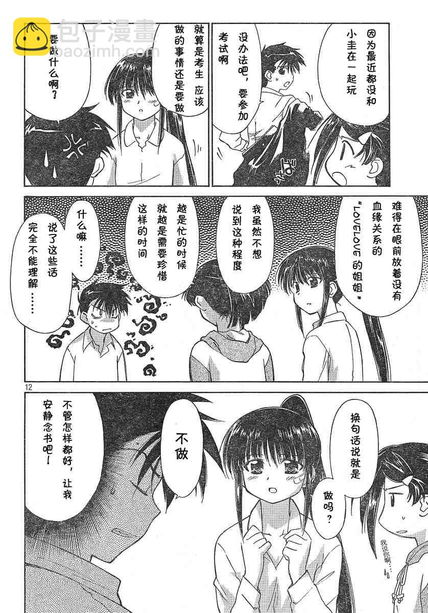 《kissxsis》ch_02 第13页