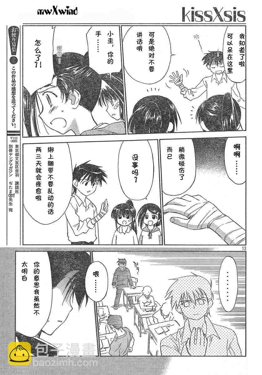 《kissxsis》ch_02 第14页
