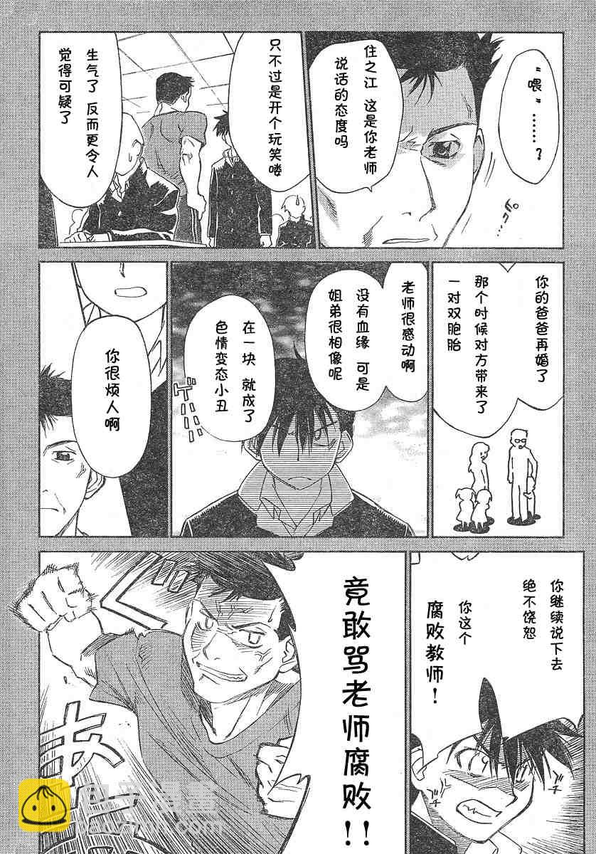 《kissxsis》ch_02 第15页
