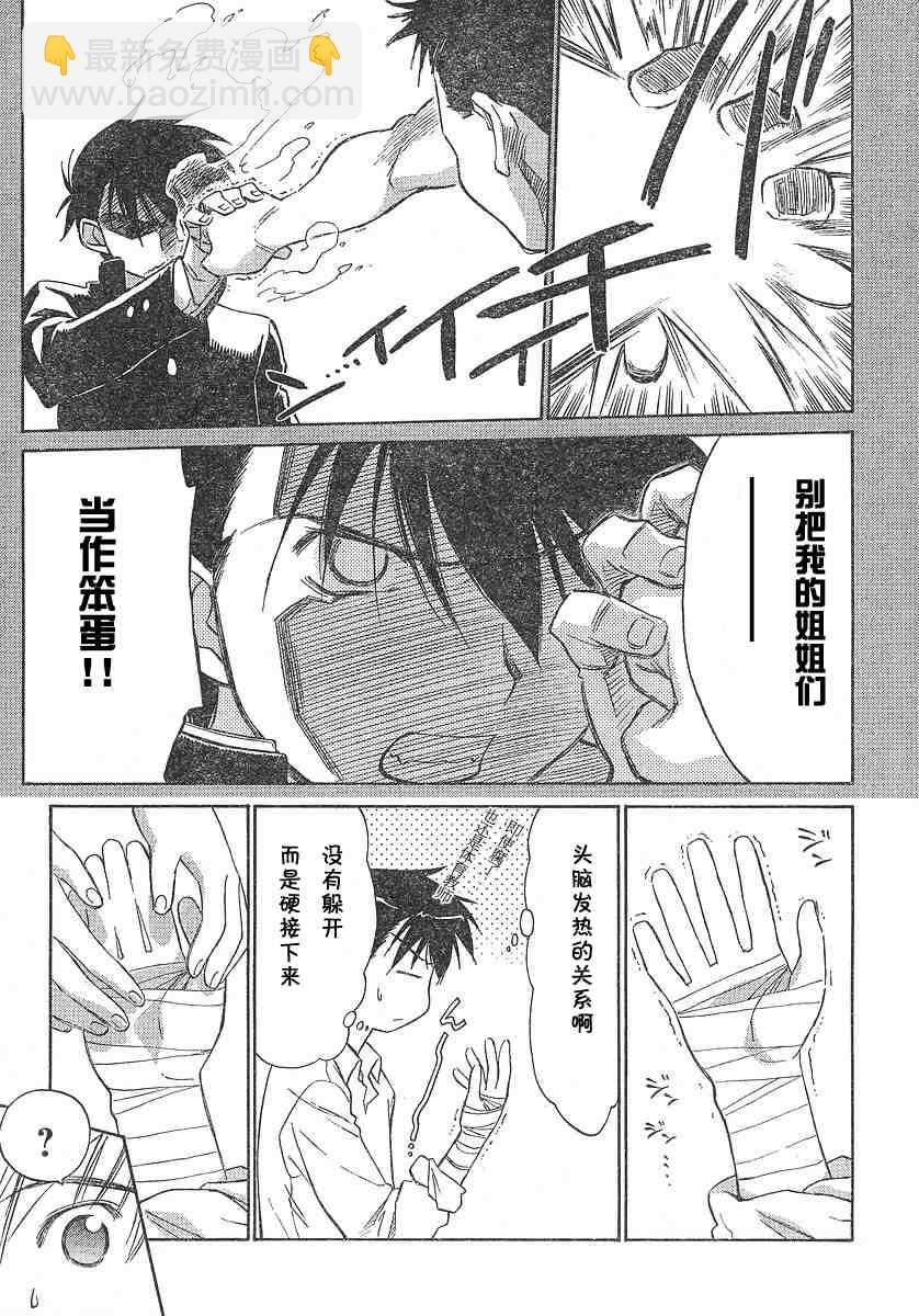 《kissxsis》ch_02 第16页