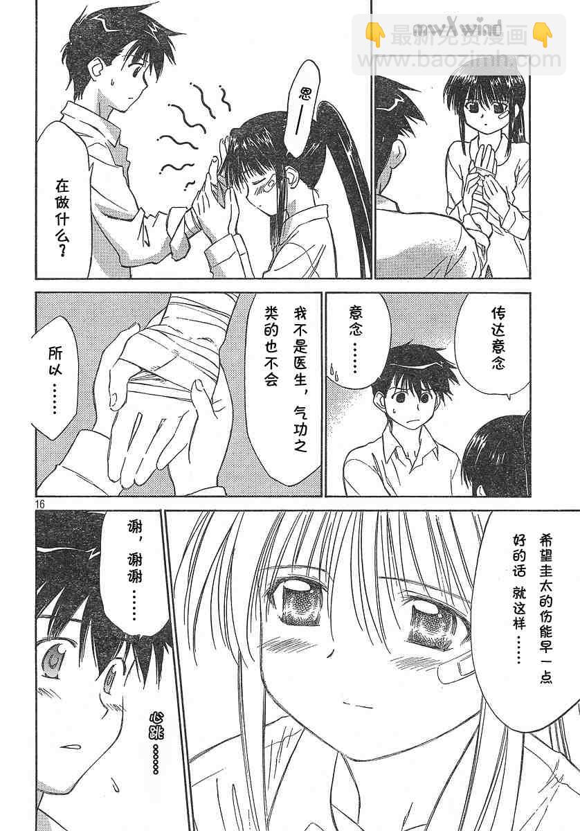 《kissxsis》ch_02 第17页