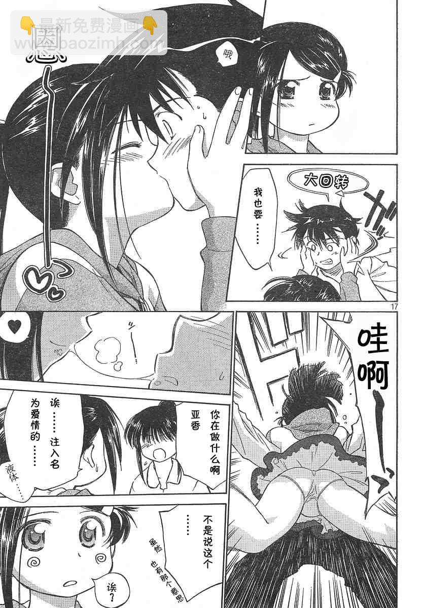 《kissxsis》ch_02 第18页