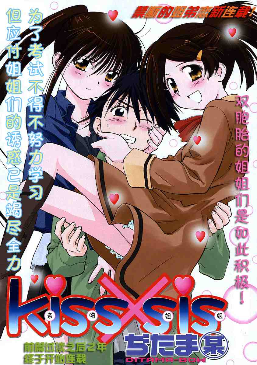 《kissxsis》ch_02 第1页