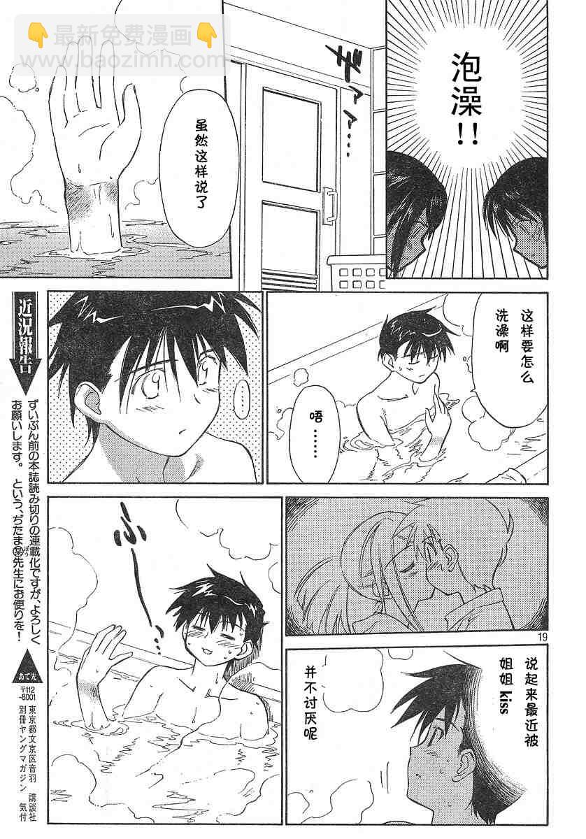 《kissxsis》ch_02 第20页