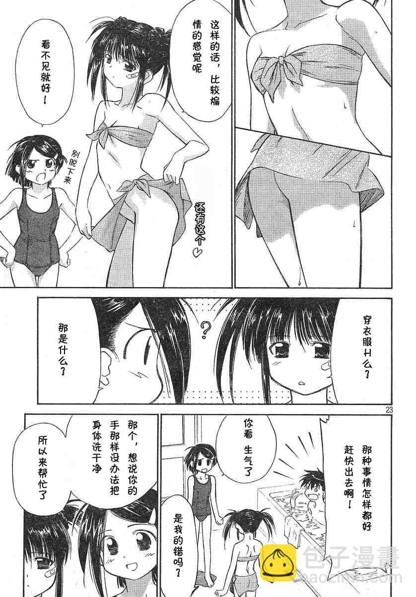 《kissxsis》ch_02 第24页