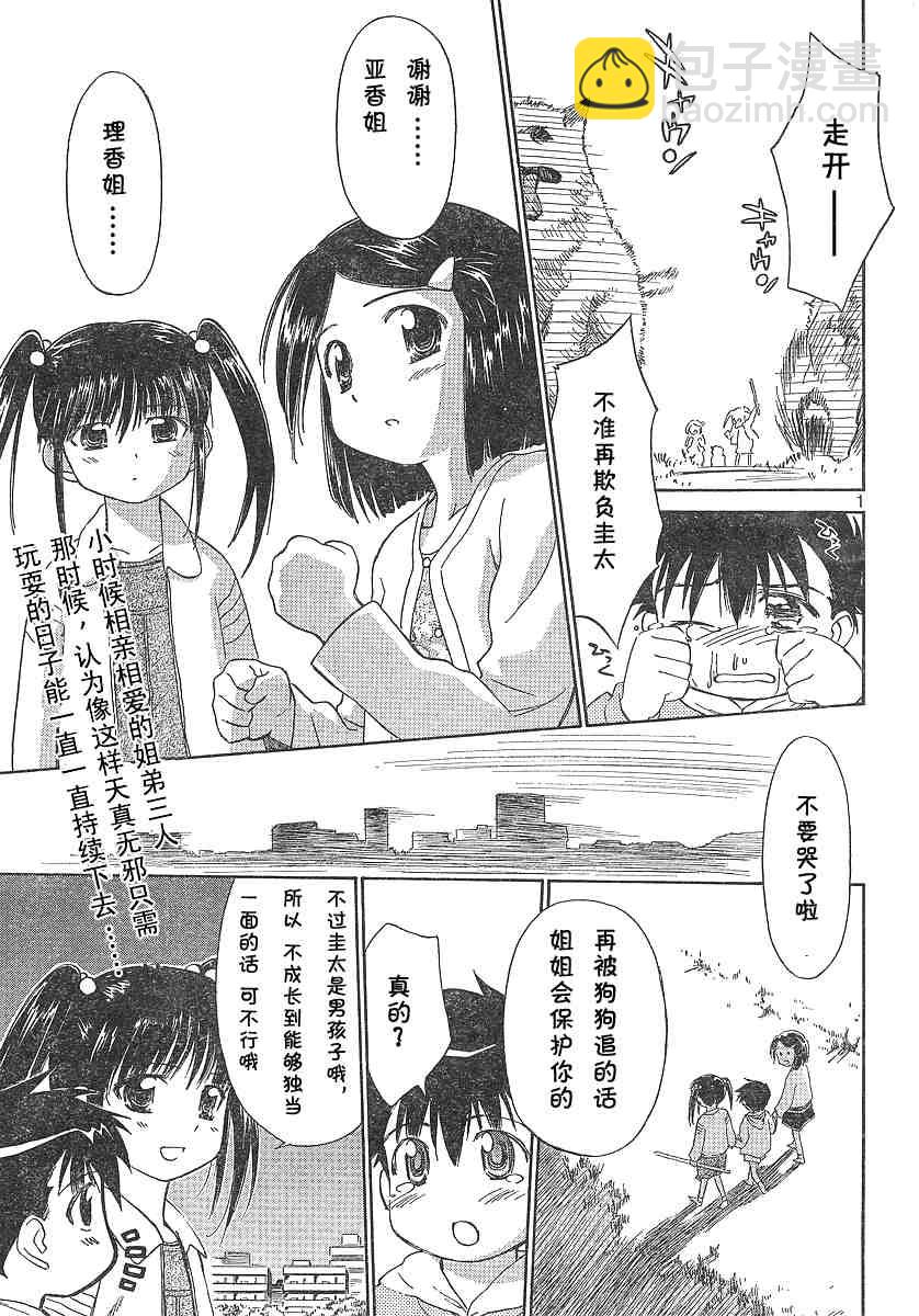 《kissxsis》ch_02 第2页