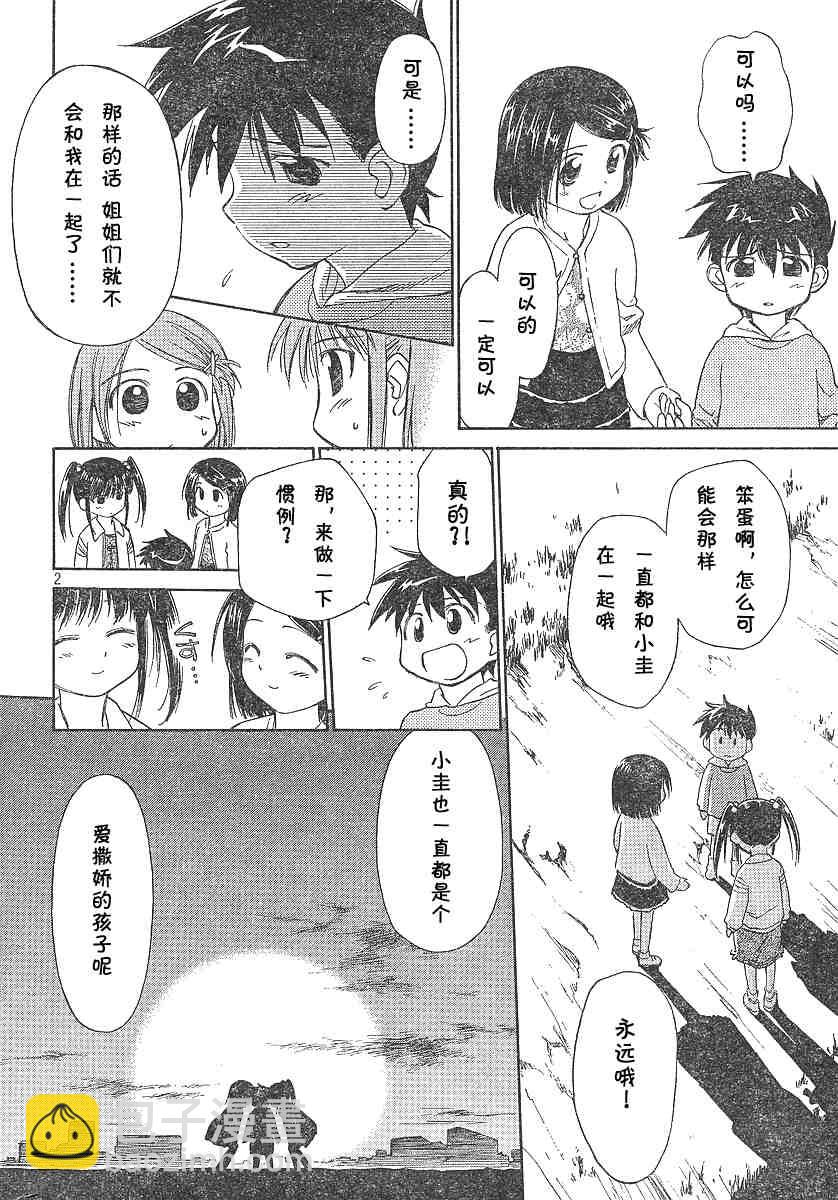 《kissxsis》ch_02 第3页