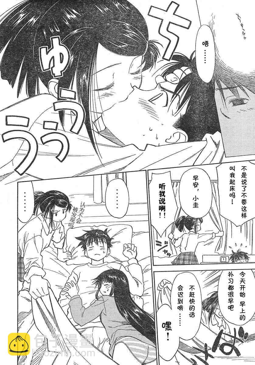 《kissxsis》ch_02 第5页