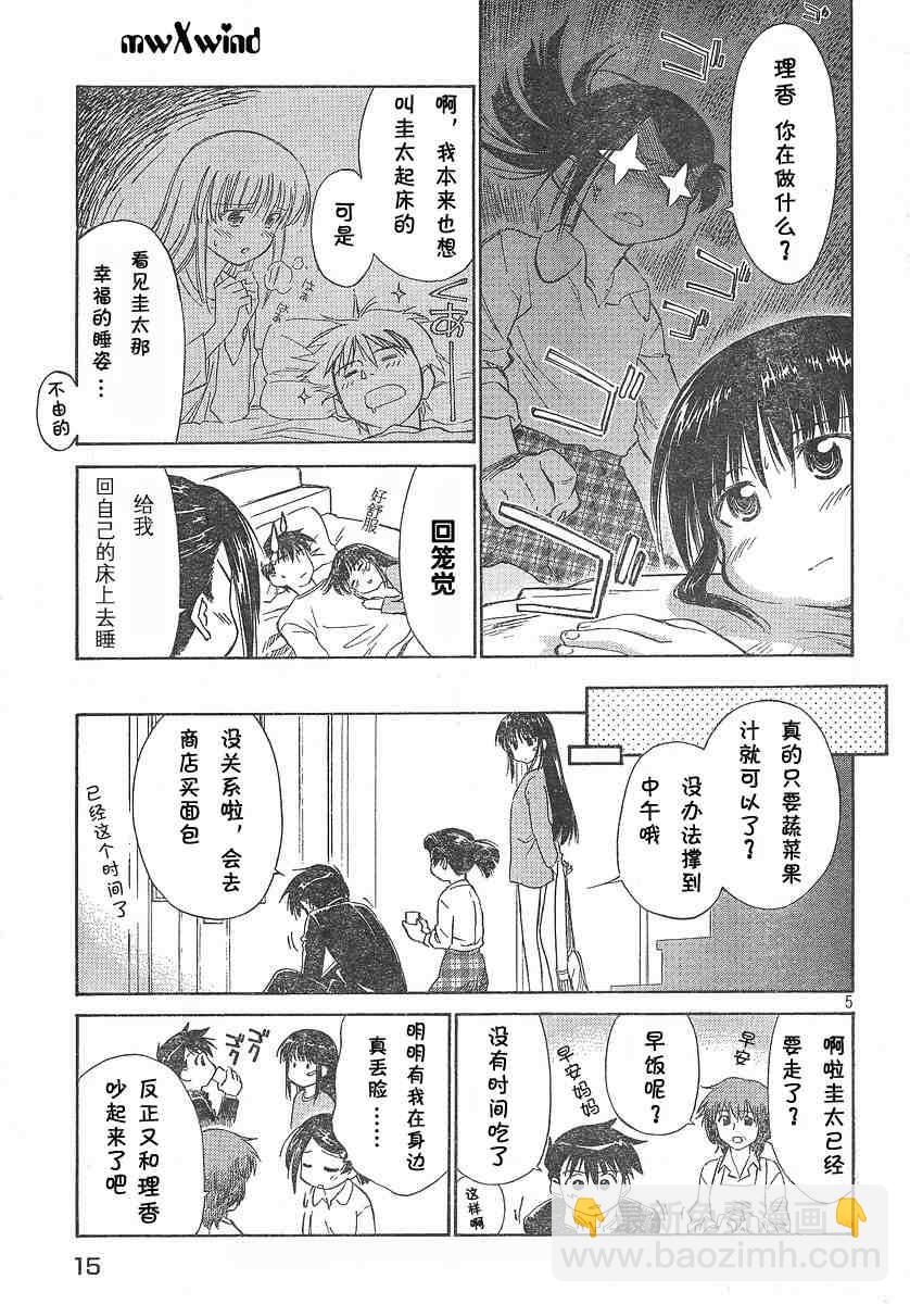 《kissxsis》ch_02 第6页
