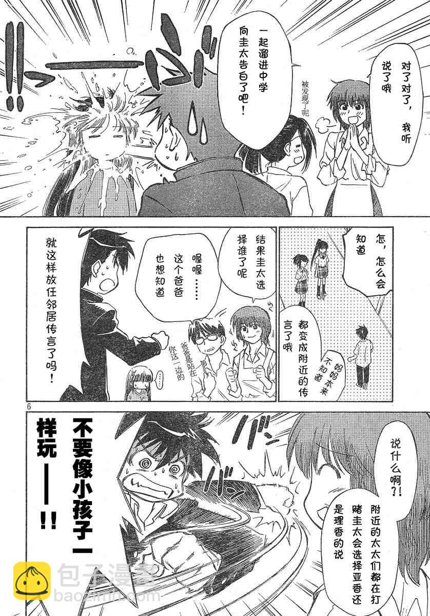 《kissxsis》ch_02 第7页