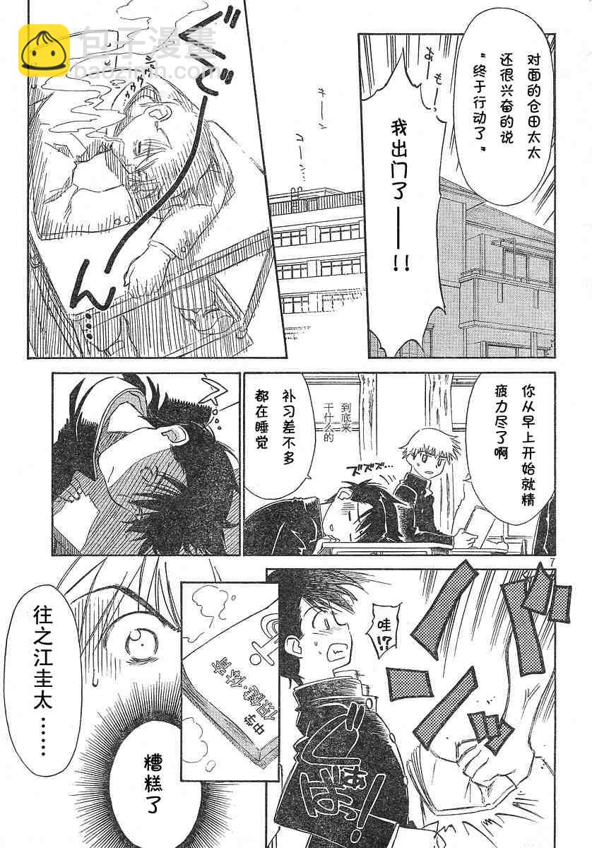 《kissxsis》ch_02 第8页