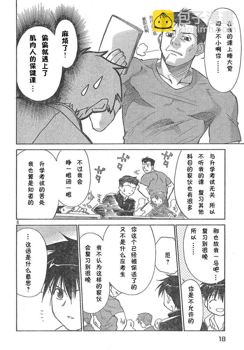 《kissxsis》ch_02 第9页