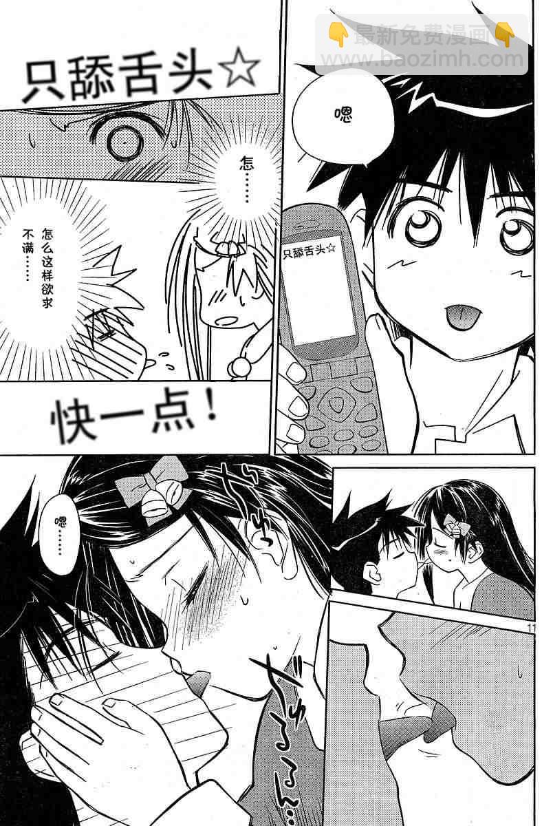 《kissxsis》ch_07 第10页