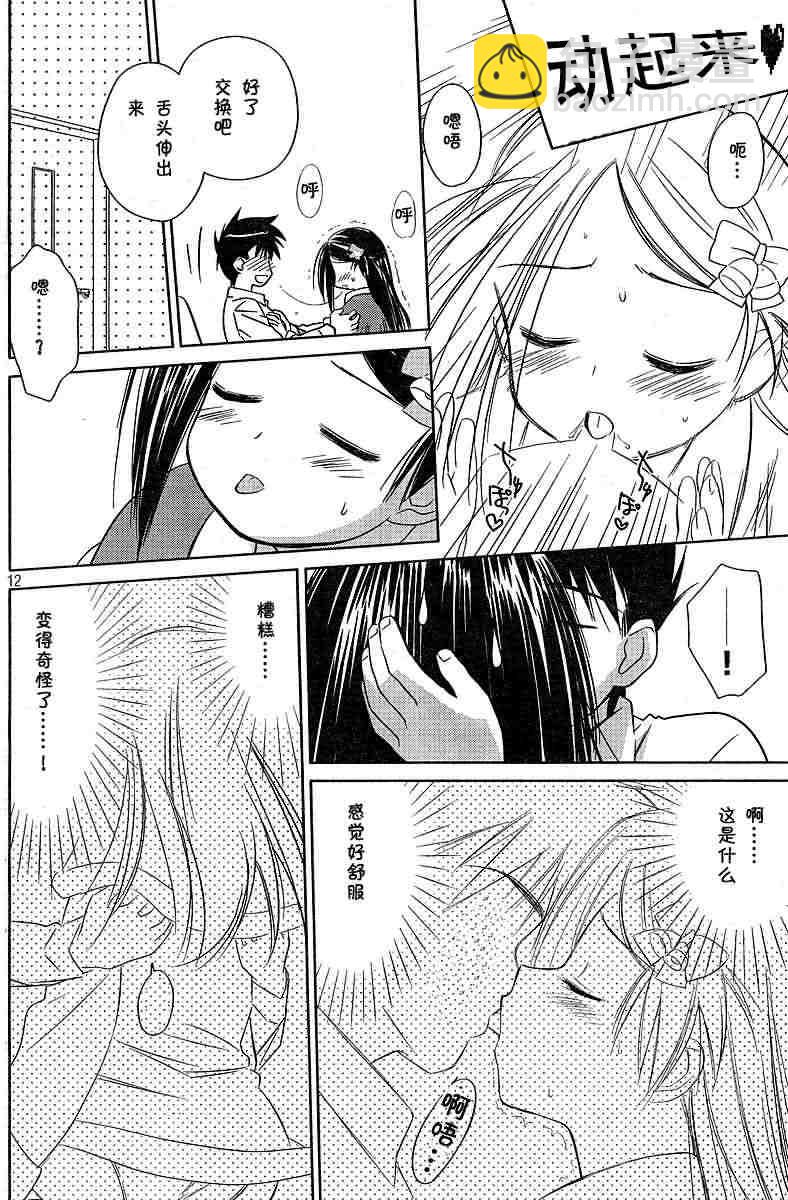 《kissxsis》ch_07 第11页