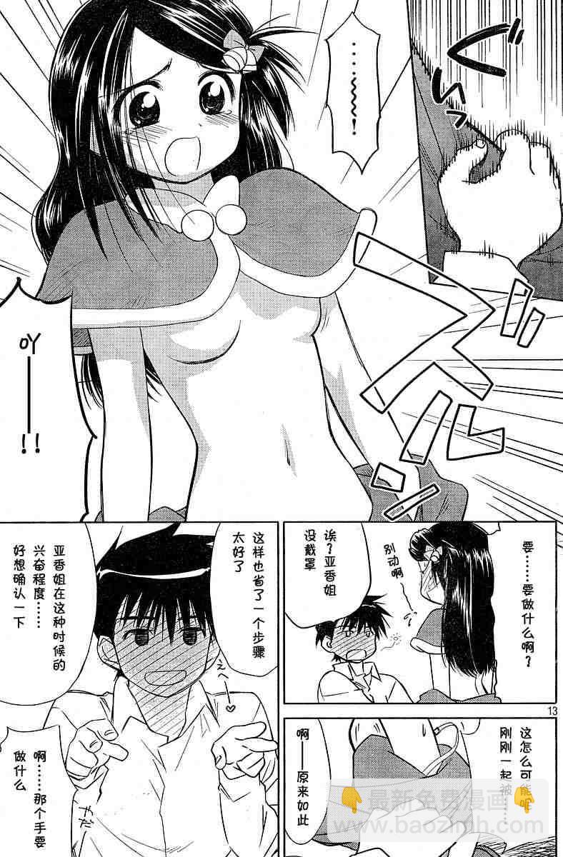 《kissxsis》ch_07 第12页