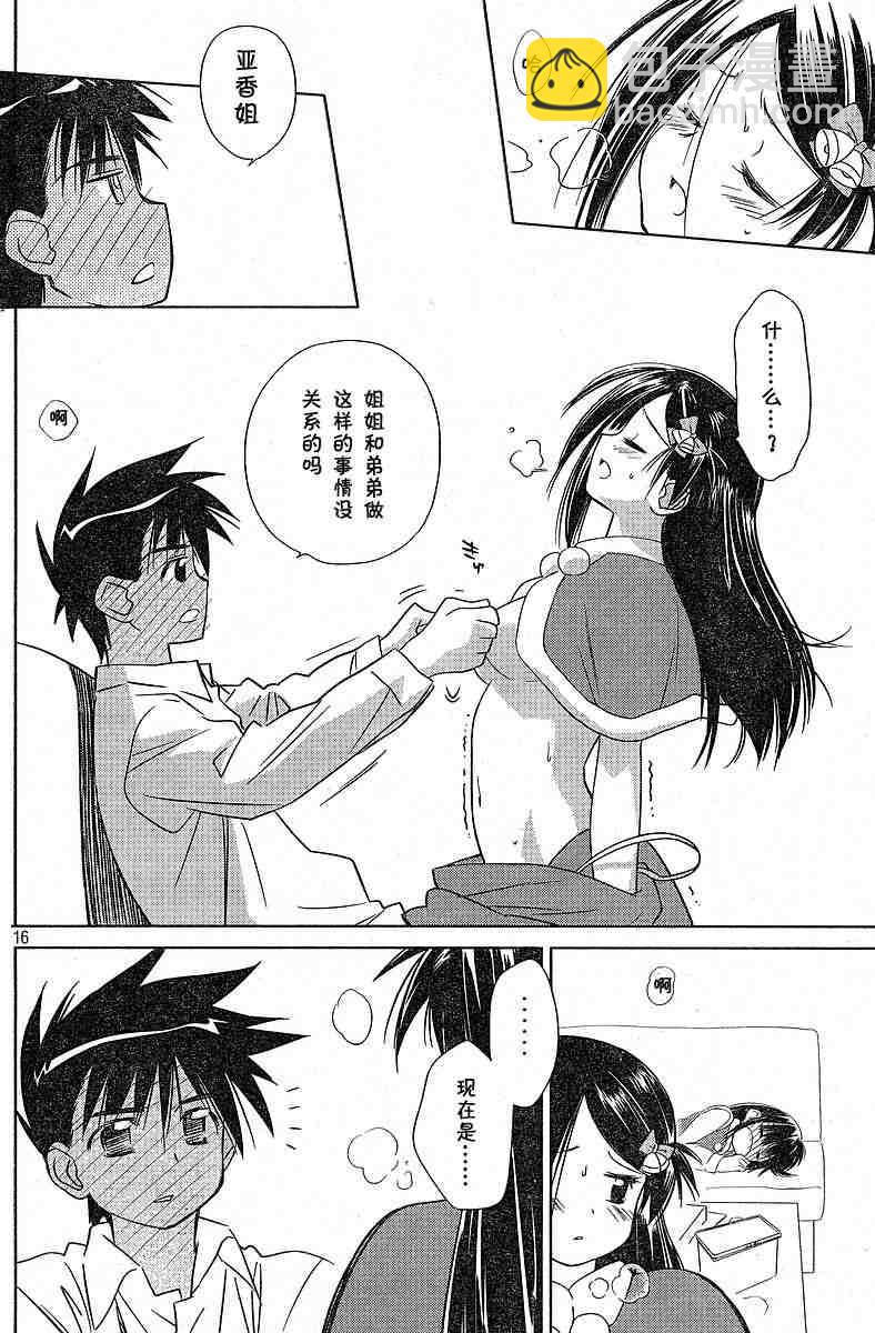《kissxsis》ch_07 第15页