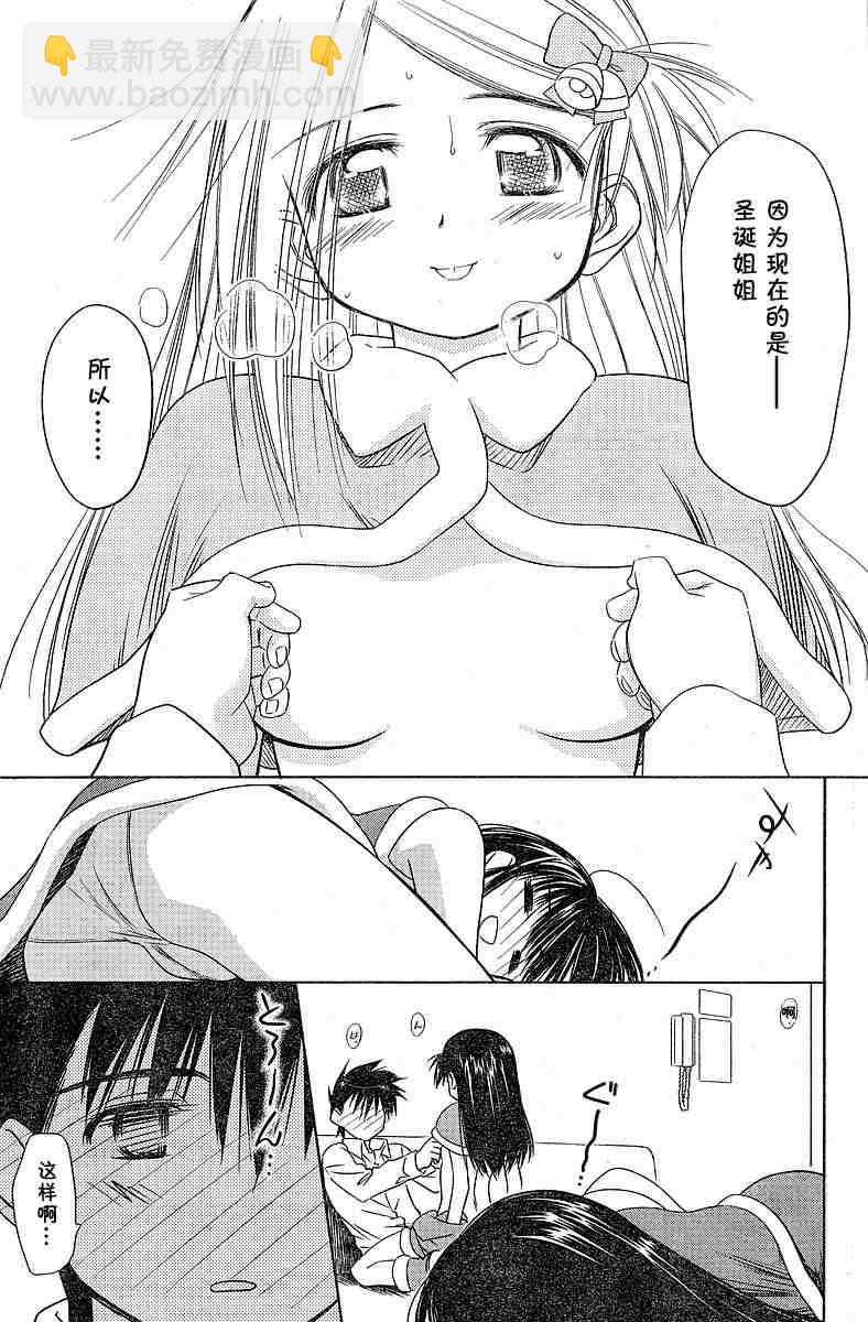 《kissxsis》ch_07 第16页