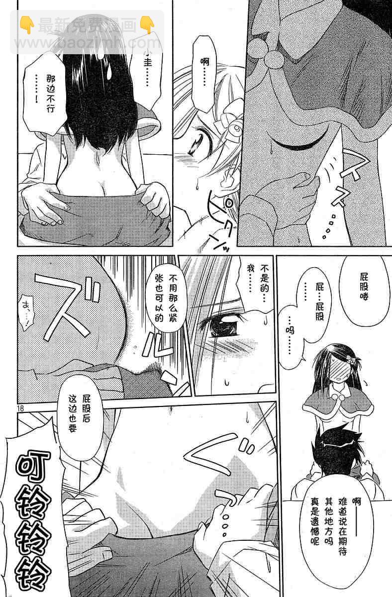 《kissxsis》ch_07 第17页