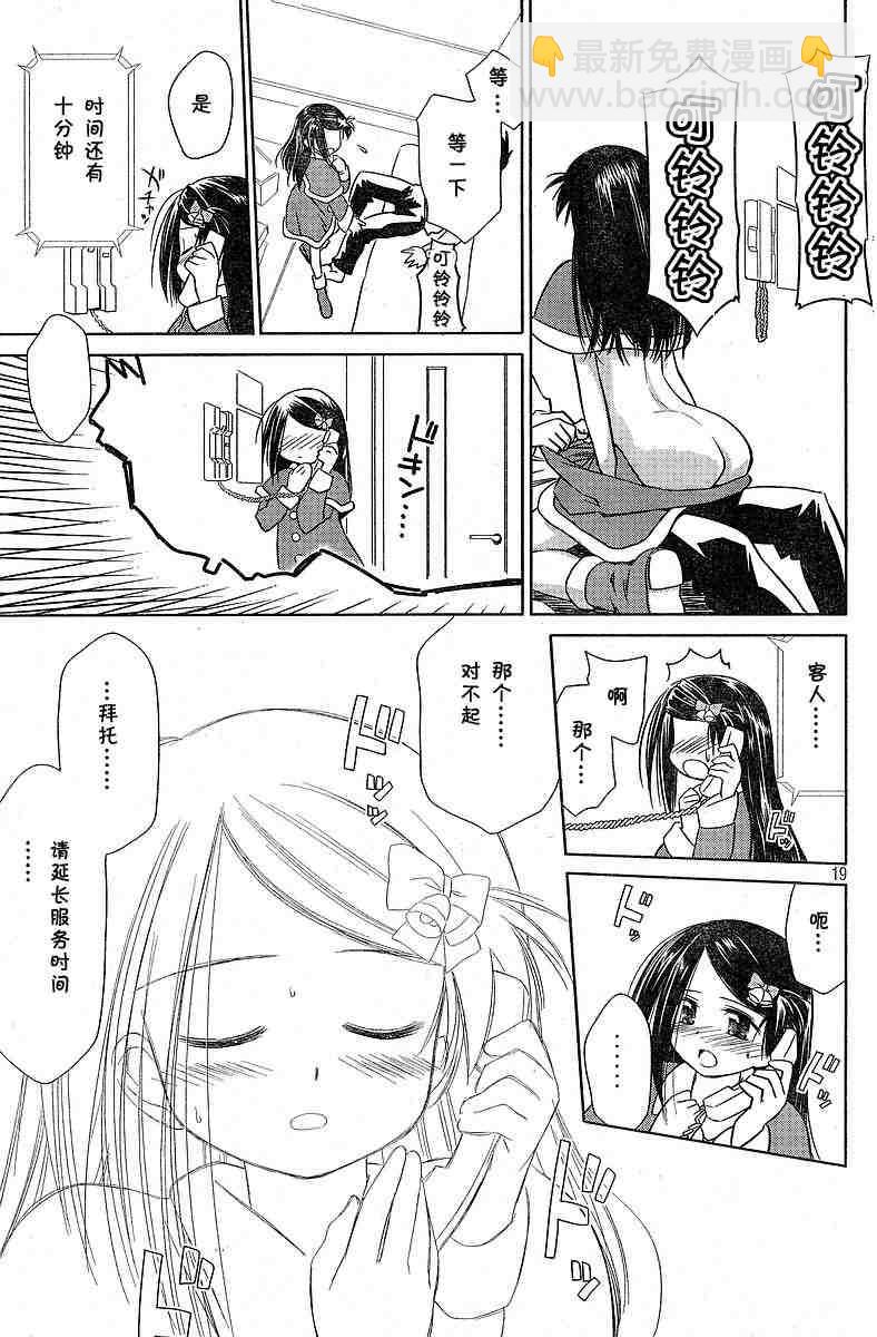 《kissxsis》ch_07 第18页
