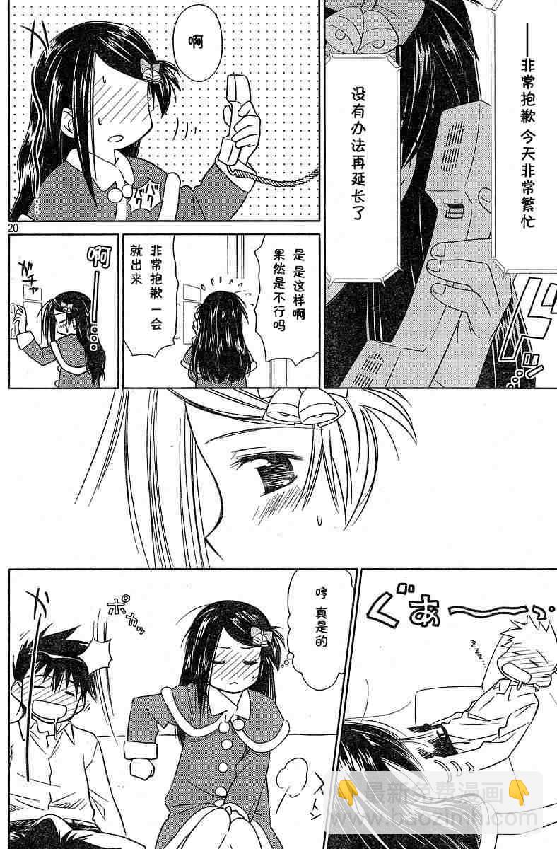 《kissxsis》ch_07 第19页
