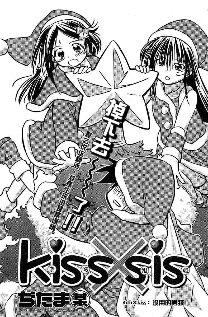 《kissxsis》ch_07 第1页