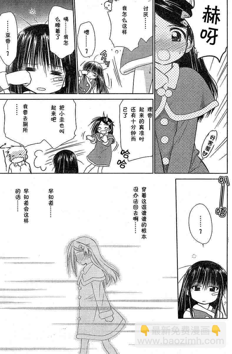 《kissxsis》ch_07 第20页