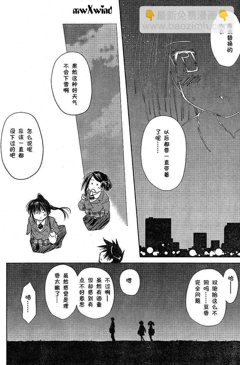 《kissxsis》ch_07 第21页