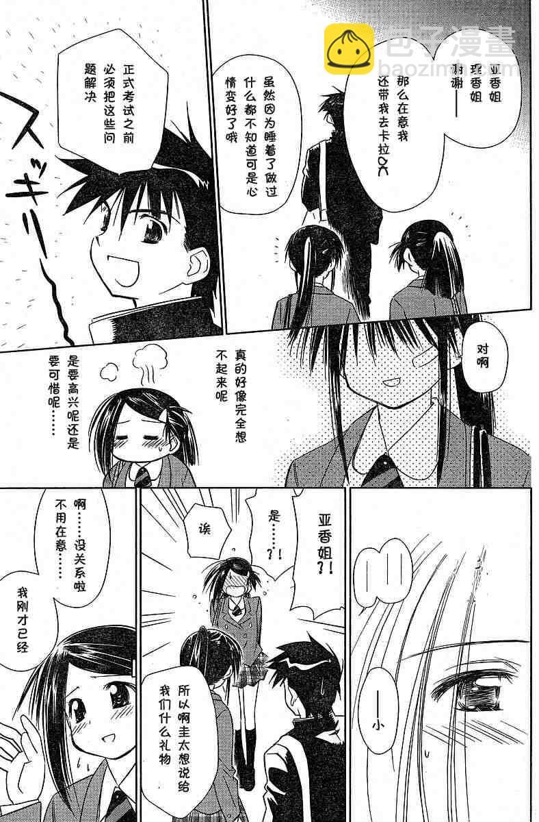 《kissxsis》ch_07 第22页